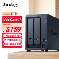 群晖 DS725neo+ 双核心 2盘位 NAS网络存储服务器 团队私有云 文件存储共享 数据管理 文件备份
