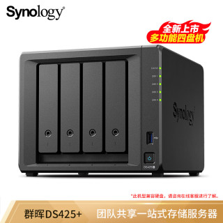 群晖 DS425+ 四核心四盘位 NAS网络存储服务器 2GB内存 无硬盘
