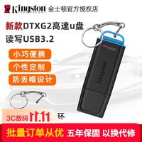 金士顿 u盘128g高速u盘大容量Gen1手机U盘哨兵车载优盘电脑办公U盘USB闪存盘学习商务礼品U盘 DTXG2/128G送 防丢挂环