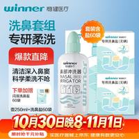 稳健医疗 稳健洗鼻器儿童成人鼻腔冲洗器洗鼻壶250ml+60包洗鼻盐