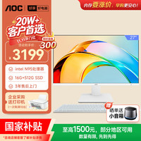 AOC 大师926 27英寸高清网课学习办公一体机电脑台式主机(12代N95 16G 512GSSD 双频WiFi 3年上门) 白