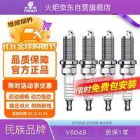 TORCH 双铱金火花塞吉利星瑞星越L领克010203沃尔沃XC60 S60L V60 90 40