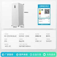容声 大冰象 BD-201E30LNLAD 立式冰柜 一级能效 201升