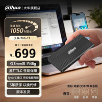 大华 dahua大华T80移动固态硬盘1t 2t手机移动硬盘即插即用 外接大容量手机电脑两用固态硬盘 兼容麒麟系统 1TB读写高达1050MB/s