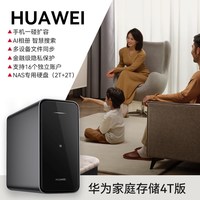 移动端：华为 AI相册备份 家庭存储NAS网络存储器