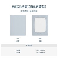 亚朵星球 冰丝凉席子夏凉垫母婴级A类凉感床笠罩软席透气夏季床单