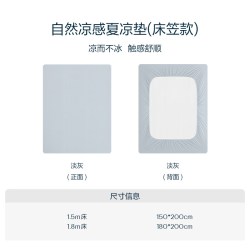 亚朵星球 冰丝凉席子夏凉垫母婴级A类凉感床笠罩软席透气夏季床单