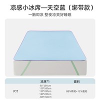 移动端：神气小鹿 凉感小冰席可水洗冰丝凉感母婴级夏天可折叠抑菌防螨透气