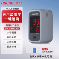 移动端、88VIP：鱼跃 血氧仪YX306医用血氧饱和度检测家用手指脉搏便携指夹式
