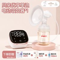 移动端：贝亲 吸奶器电动优享变频可充电挤奶器静音型集奶器轻巧便携式挤乳器 双边吸奶器+0-3月奶瓶套装