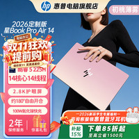 惠普 星Book Pro air 14 轻薄笔记本电脑 AI全能本 PS剪辑CAD网课游戏出差 笔记本 初桃薄雾 Ultra 5 225H/16G/1TB