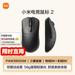 小米 无线/有线双8K 无线鼠标 电竞鼠标 2 黑色