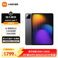 小米 平板7 11.2英寸 HyperOS 2（3.2K、第三代骁龙7+、8GB、256GB、WiFi版、黑色）