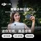 大疆 Mic Mini迷你无线麦克风，一发一收