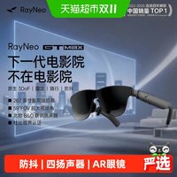 雷鸟智能眼镜 雷鸟RayNeo GT Max AR智能眼镜 FOV高清观影原生3Dof XR设备非vr