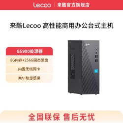 联想 来酷 酷310/酷311台式机 家用办公台式电脑主机企业采购主机家用电脑台式电脑全新电脑