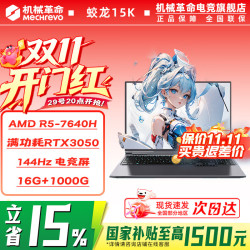 机械革命 蛟龙15K R7-8745H RTX4050 灰色 16GB+1TB 笔记本电脑
