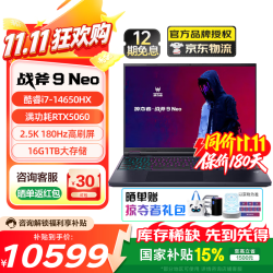 宏碁 暗影骑士擎8擎Neo 掠夺者战斧9战斧10高端电竞旗舰游戏本电脑 2026新款手提电脑大学生游戏笔记本 14代i7/16G+1T/5060/2.5K 180Hz