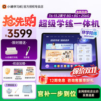 小猿 猿辅导AI学习机T6超级学练一体机学练超进化 金牌名师培优课学习平板  X6 8+256G