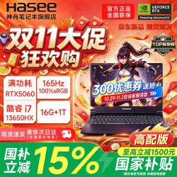 神舟 2026款神舟战神T8pro旗舰游戏本 T8高性能大学生设计画图买电脑推荐独显直连电竞游戏笔记本电脑  i7-13650HX RTX5060 16G+1TB