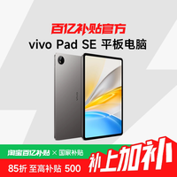 vivo Pad SE 12.3英寸 Android 平板电脑