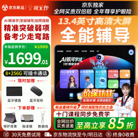 状元郎 小学到高中课程同步 学习机平板