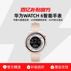 华为 WATCH 6 智能手表eSIM独立通话微体检AI健康监测鸿蒙运动腕表