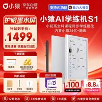 小猿 S1 墨水屏AI学习机 3GB+32GB