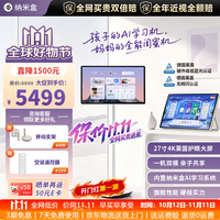 纳米盒 AI英语学习机2026新款亲子大屏Pro版4K超清护眼网课屏平板可移动电视闺蜜一体机AI早教家教机