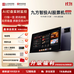 易知股道 九方AI股票学习机 菁英版 平板 AI盯盘 市场行情分析 资讯转载 股票看盘 百套课程
