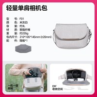 移动端：Ulanzi F01 轻量出行单肩包摄影摄像相机微单镜头保护收纳包适用于索尼佳能富士外拍旅游休闲数码摄影包