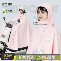 备美 电动车加厚加大雨衣高清可视护脸面罩全包裹防暴雨电瓶车专用雨披