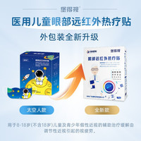 堡得视儿童蒸汽眼罩青少年学生假性近视医用热敷缓解眼疲劳护眼贴