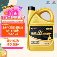 高德润达 全PAO酯类4+5全合成机油 SP/GF-6A 0W-20 4L