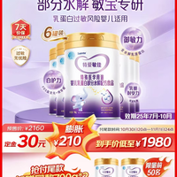 iSainte 圣桐特爱敏佳（加赠2罐，PLUS年卡）婴幼儿部分全水解乳清蛋白缓解牛奶过敏奶粉700g（6罐装）