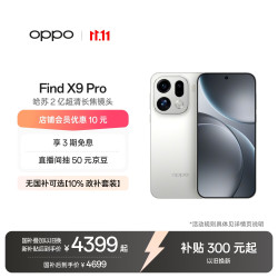 OPPO Find X9 Pro 5G手机 16GB+512GB 霜白