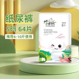 我是小时代 超薄透气S码纸尿片新生婴儿尿不湿拉拉裤宝宝纸尿裤