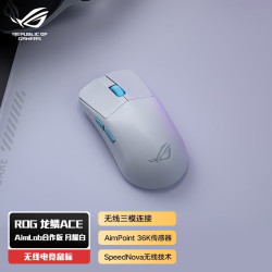 ROG 龙鳞 ACE AIMLAB 合作版 2.4G SpeedNova 蓝牙多模无线鼠标 36000DPI RGB 月耀白
