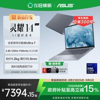 华硕 灵耀14 2026 第三代酷睿Ultra7 2.8K 1100nits OLED超轻薄14英寸AI办公商务学生笔记本电脑