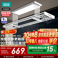 四季沐歌 电动晾衣架 升降伸缩 智能阳台遥控自动晾衣机室内晒衣架LED照明 店长推荐