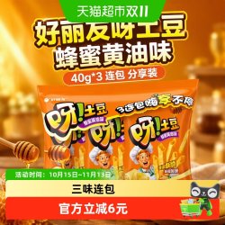 好丽友 呀土豆40g*3连包蜂蜜黄油味零食礼包薯条下午茶膨化食品