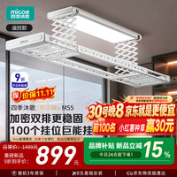四季沐歌 电动晾衣架可嵌入隐藏自动升降隐形超薄智能晾衣机阳台晒衣架M55