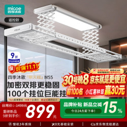 四季沐歌 电动晾衣架可嵌入隐藏自动升降隐形超薄智能晾衣机阳台晒衣架M55