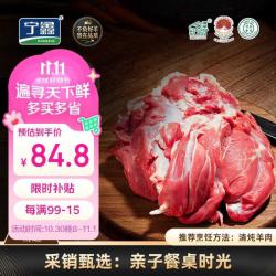 宁鑫 宁夏盐池滩羊 原切去骨羊腿肉800g 焖炒烧烤 清真