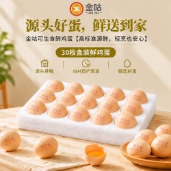 金咕 可生食鸡蛋无菌蛋灭菌蛋大码生鲜鸡蛋新鲜鸡蛋30枚大个无抗无激素