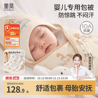 童葵 新生婴儿包被秋冬纯棉a类防惊跳襁褓防踢被