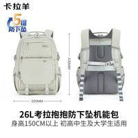 卡拉羊 大容量5维减负防下坠双肩 26L