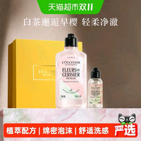 88VIP：欧舒丹 白茶恋樱沐浴露啫喱礼盒清洁保湿男女留香 250ml+75ml（赠护手霜10ml）