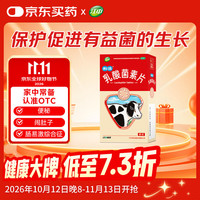 江中 利活乳酸菌素片32片益生菌