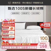 源生活 白床单纯棉100%床盖被单 100支床上用品180*230cm